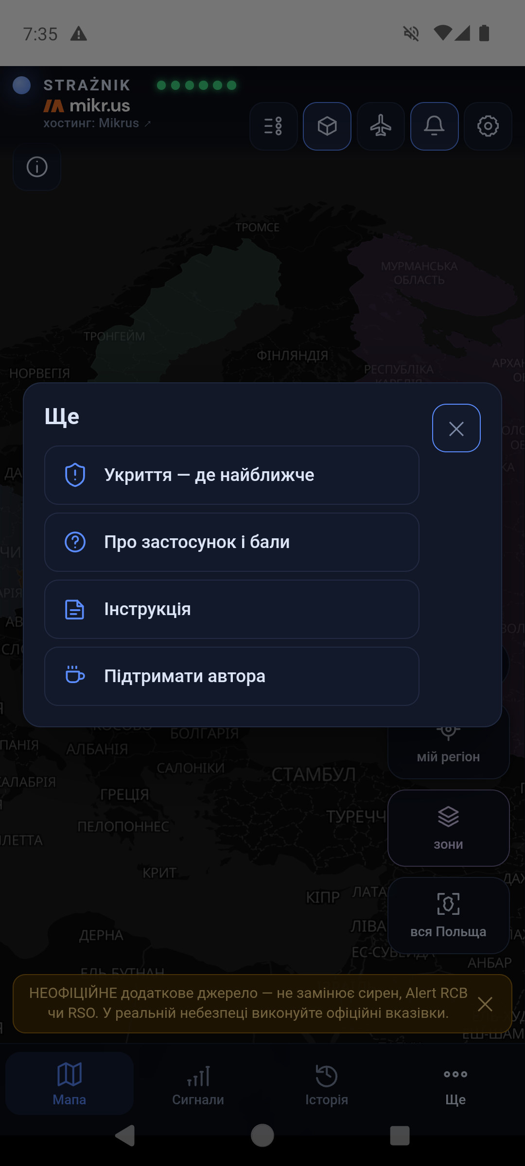 Аркуш Більше: Укриття — де найближче, Про застосунок і бали, Інструкція користувача та Підтримати автора; вікно закриває хрестик угорі