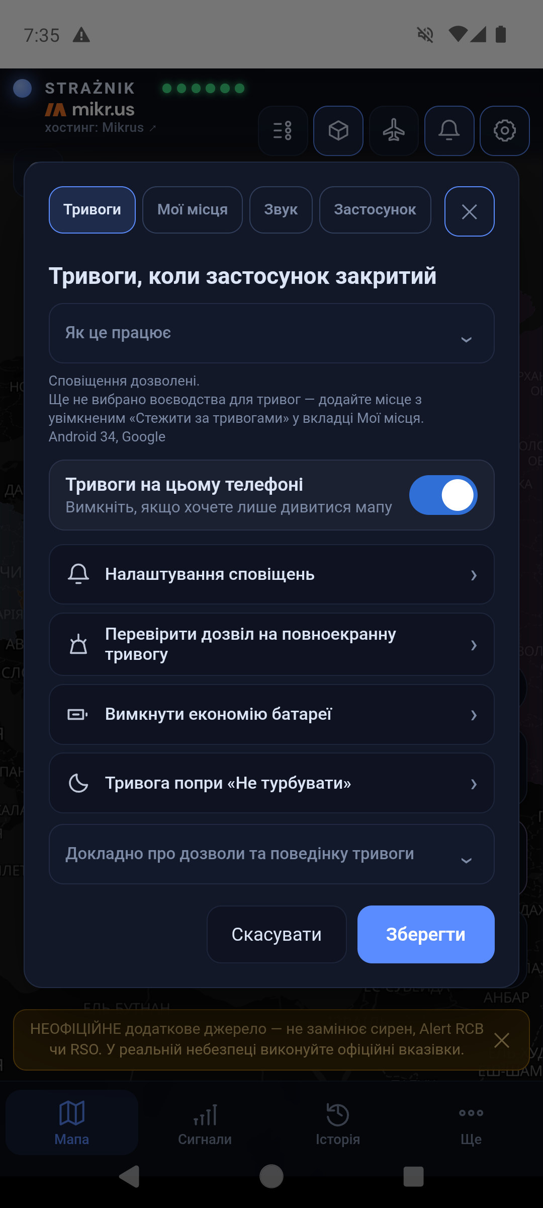 Налаштування, вкладка Тривоги на свіжому встановленні: згорнутий розділ Як це працює, перемикач Тривоги на цьому телефоні, рядки системних дозволів зі значками та стрілками і згорнутий розділ з подробицями про дозволи