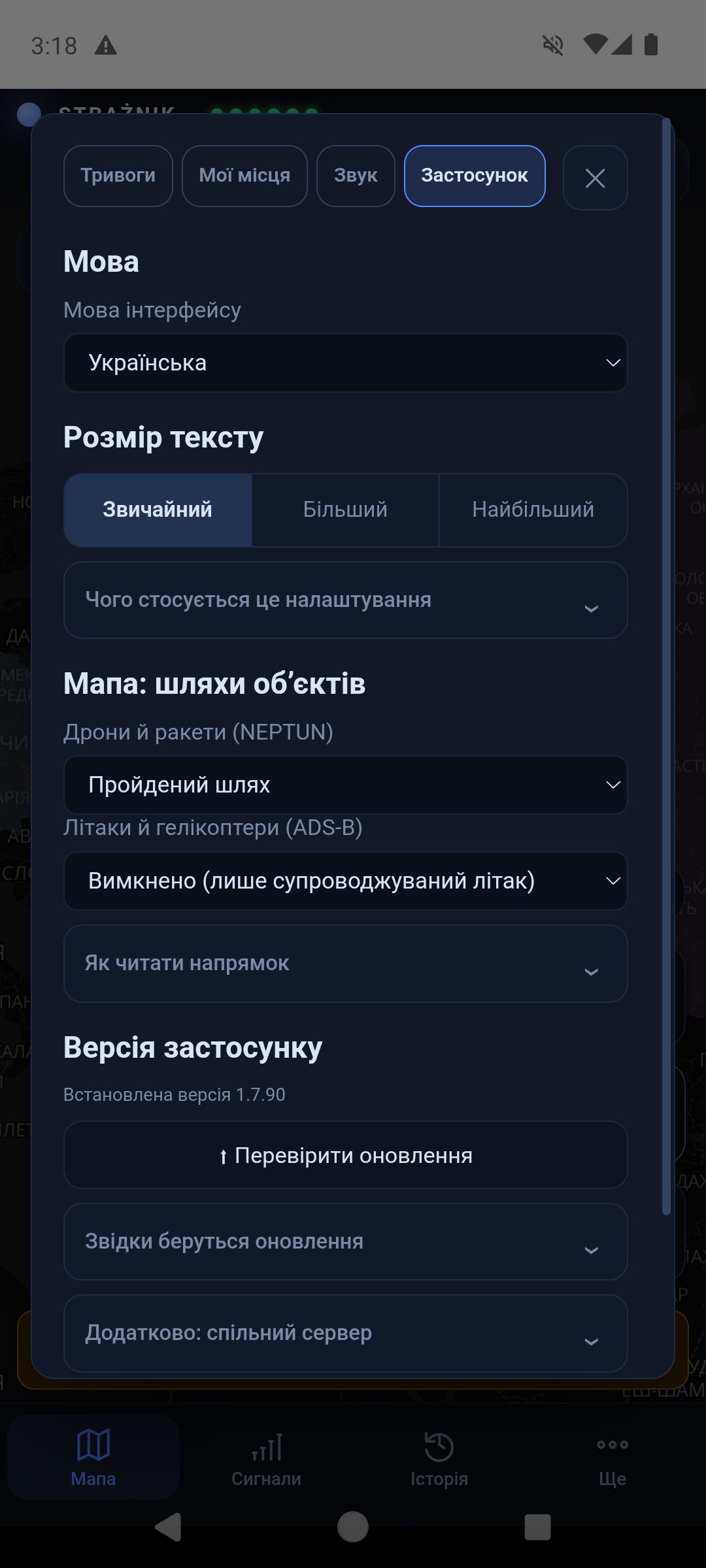 Налаштування, вкладка Застосунок: вибір мови, вибір розміру тексту (Звичайний, Більший, Найбільший), розділ Мапа: маршрути об’єктів, встановлена версія 1.7.90 та згорнуті розділи Як читати напрямок, Звідки беруться оновлення і Розширені