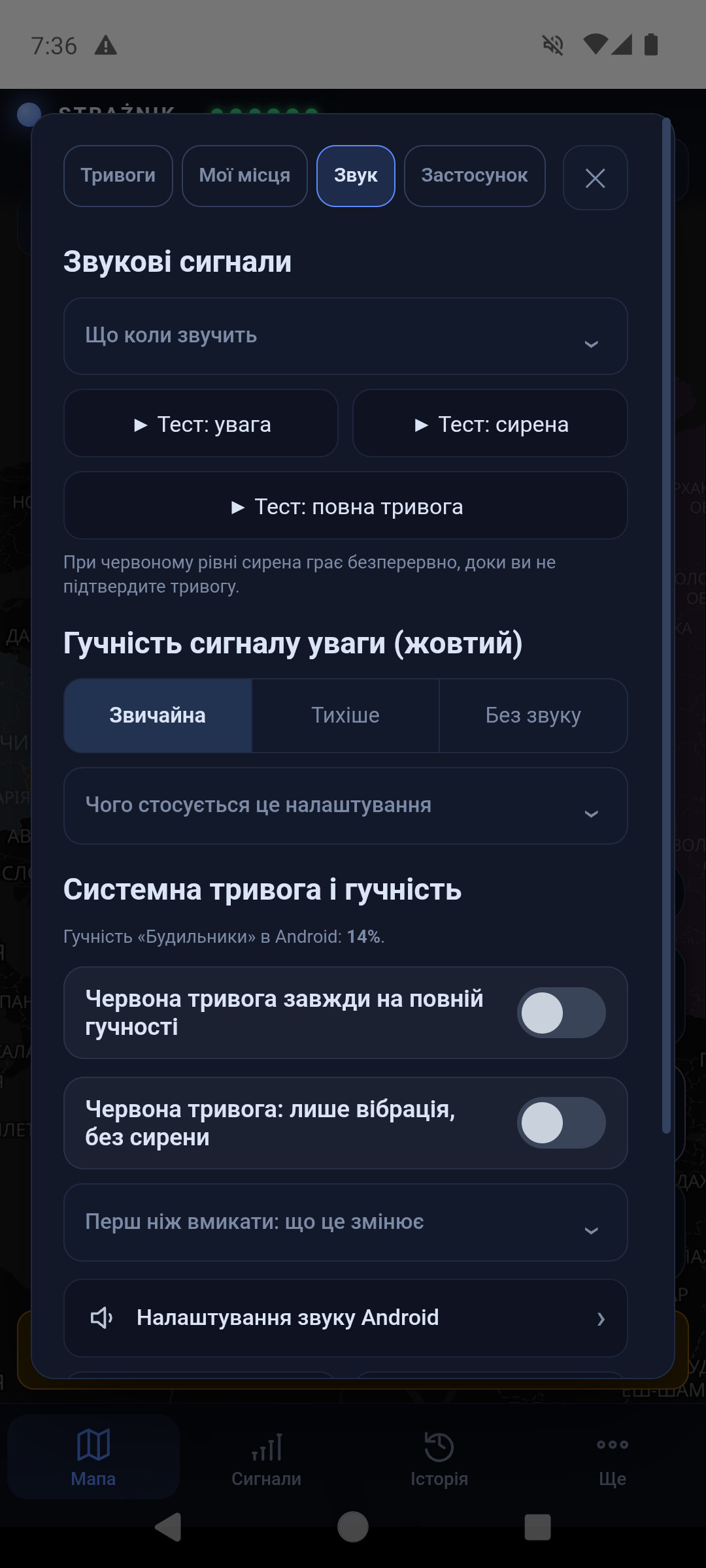 Налаштування, вкладка Звук: згорнутий розділ Що коли звучить, три кнопки тестів, сегмент Звичайна – Тихіше – Без звуку, перемикачі системної тривоги і згорнутий розділ Перш ніж вмикати