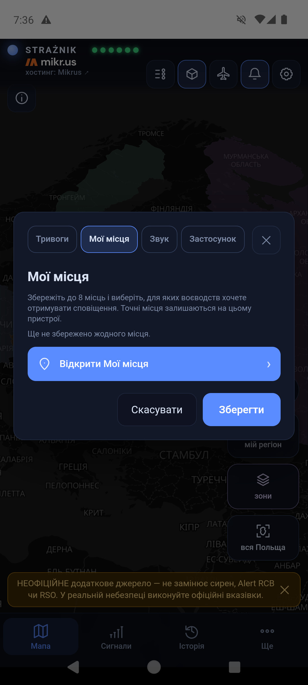 Налаштування, вкладка Мої місця на свіжому встановленні: повідомлення, що жодного місця ще не збережено, і рядок Відкрити Мої місця зі значком шпильки